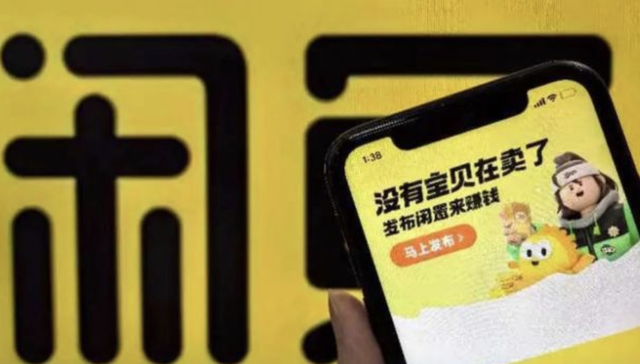 闲鱼,二手交易,互联网,监管