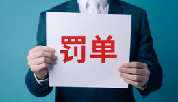 “市值退”第一股ST深天及实控人收超千万元罚单，亚联发展为子公司违规“背锅” 