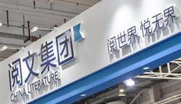 押注大模型，閱文前路幾何？