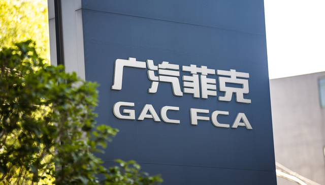 起拍价调低近4亿元，广汽菲克工厂二次拍卖仍无人接手