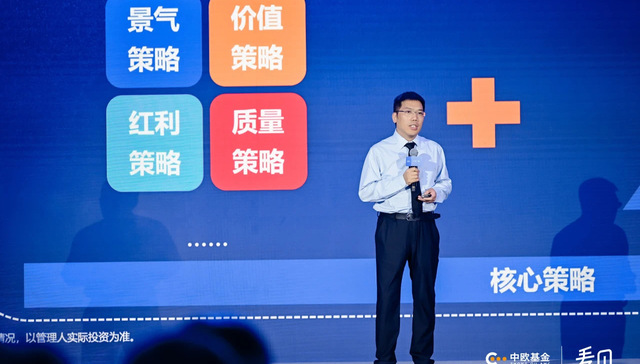 中欧基金黄华：搭建工业化生产线 提供多元化投资解决方案