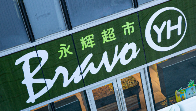 财说 |股价两连板，永辉超市有哪些新动向？