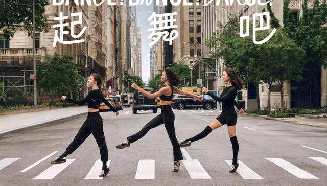 NEIWAI ACTIVE与纽约城市芭蕾舞团联名，欧臻廷首个香水展落地上海｜是日美好事物