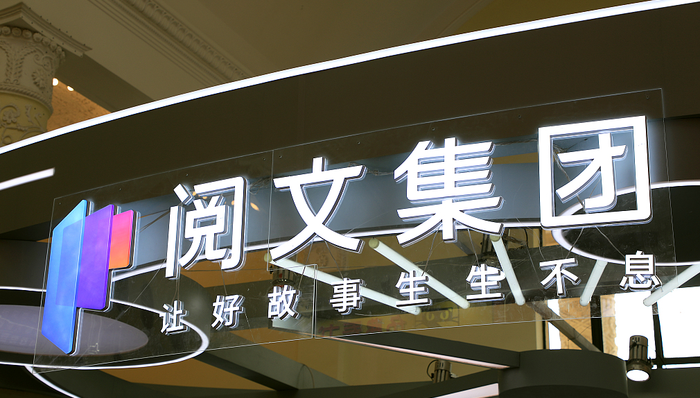 闪电快讯 | 阅文集团上半年营收净利双增，影视爆款成最大功臣