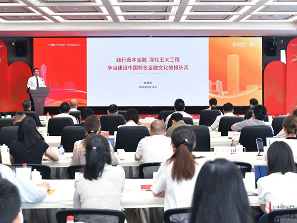 浙商银行推出文化建设五大工程 打造两大文化品牌