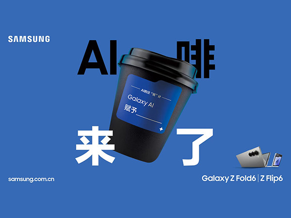 AI啡来了！三星联合全国100家咖啡店打造消除“班味儿”限定快闪活动