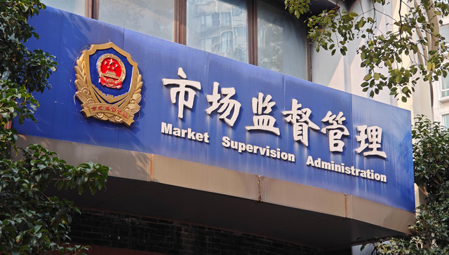 山东一市监局被指要求一河北涉传销企业认罚2100万，官方成立调查组