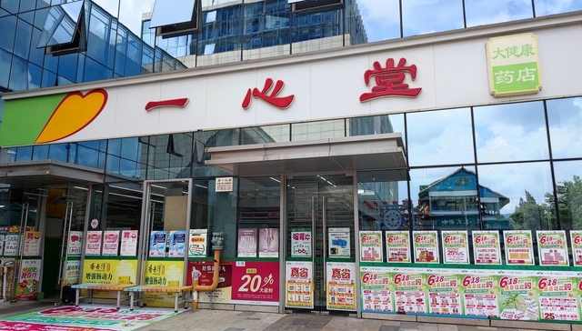 一心堂三年内违规使用医保基金超千万