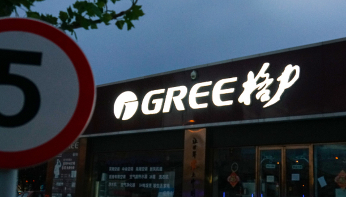 转型,格力电器,行业趋势,