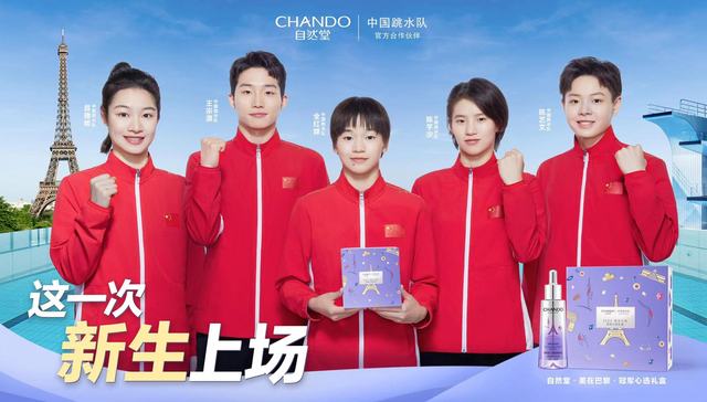 自然堂如何在奥运营销中实现完美“入水”？