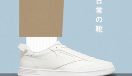 标榜无品牌化的无印良品第一次和运动品牌做了联名