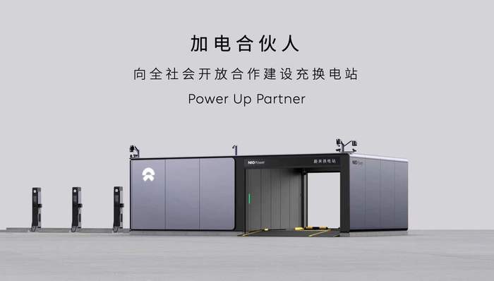 蔚来开了一场招商引资会，想要找合作伙伴帮忙建充换电站