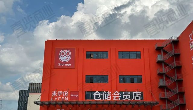 来伊份,山姆,零售,消费