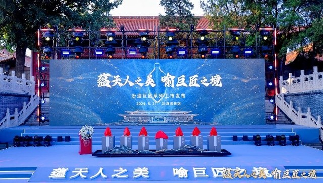 酿艺六千载，巨擘擎酒魂 汾酒全新「巨匠」系列撼世发布