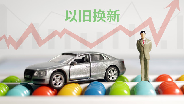 盘前机会前瞻| 商务部最新发声！汽车以旧换新政策超预期落地，这几家公司在动力电池、汽车配件方面已经覆盖众多车型（附概念股）