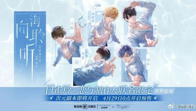 IP联名,二次元,化妆品,品牌营销,