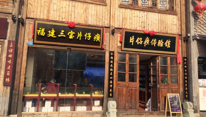 上交所监管问询后，片仔癀暂缓跨界收购