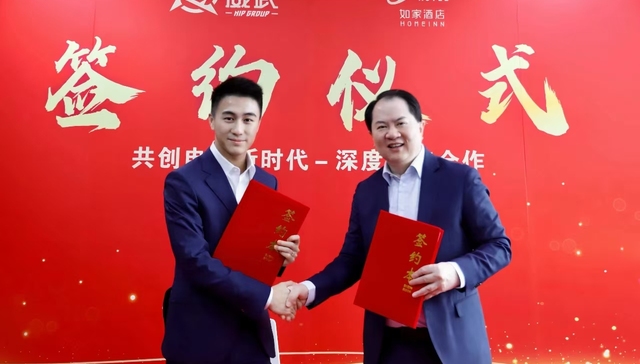 如家酒店集团与星竞威武达成战略合作，共建新型电竞酒店 | 文旅快报