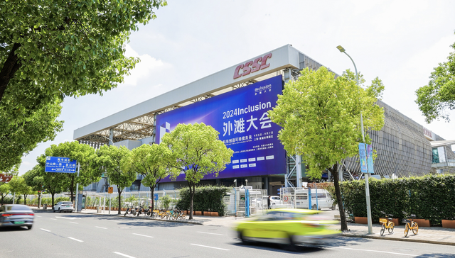 2024外滩大会开幕在即，大模型领域应用探索成焦点