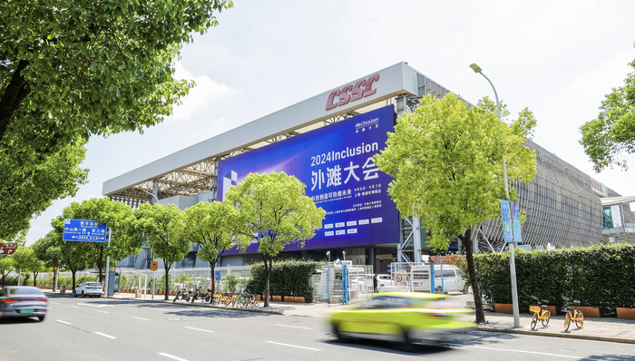 2024外滩大会开幕在即，大模型领域应用探索成焦点