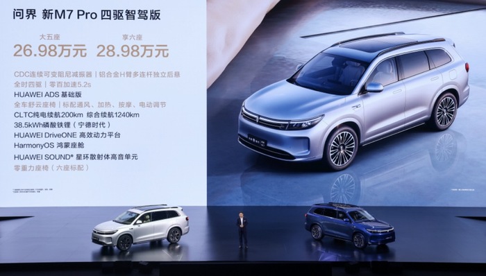 闪电快讯 ｜ 鸿蒙智行问界新M7 Pro正式发布 轿跑SUV智界R7亮相