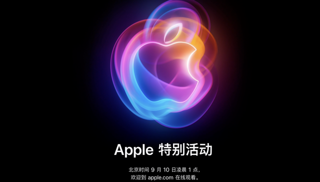 盘前机会前瞻|iPhone16要来了！苹果官宣9月9日举办新品发布会，这几家果链核心供应商有望迎来新一轮上涨行情（附概念股）