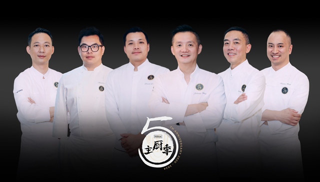 希尔顿集团“主厨季”五周年：秉持“厨”心，匠心呈现