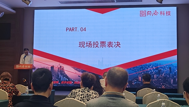 二股东提名两董事均获选，同济科技两大股东纷争“和解”？