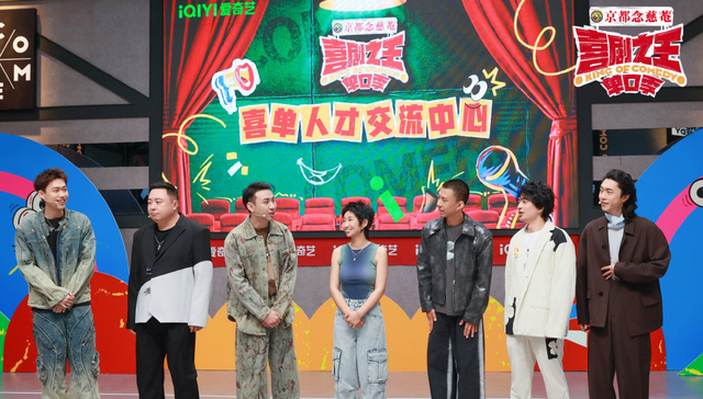 喜剧综艺,脱口秀,内容创作,