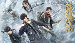 超級(jí)IP《盜墓筆記》，還經(jīng)得起騰訊折騰嗎？