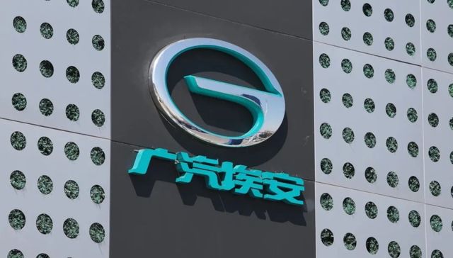 埃安,广汽,IPO,汽车