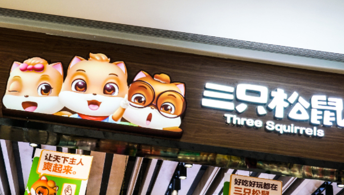 财报,三只松鼠,零食品牌,