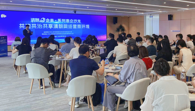 共建共治共享清朗网络营商环境，第2期“清朗e企来”惠企沙龙干货满满