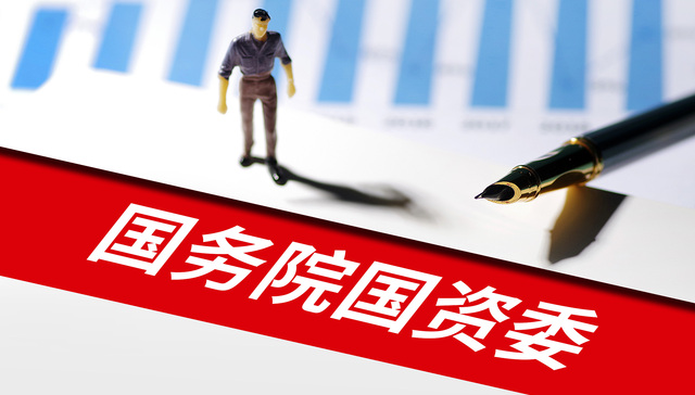 直通部委 | 国务院国资委上线“假冒国企”举报平台 司法部回应“小过重罚”等执法乱象