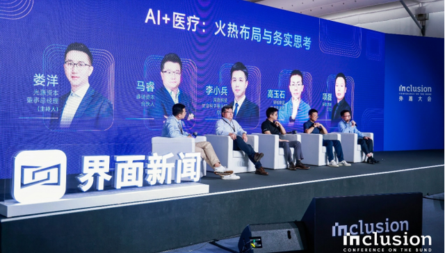 AI在未来能怎样赋能医疗？| REAL大会