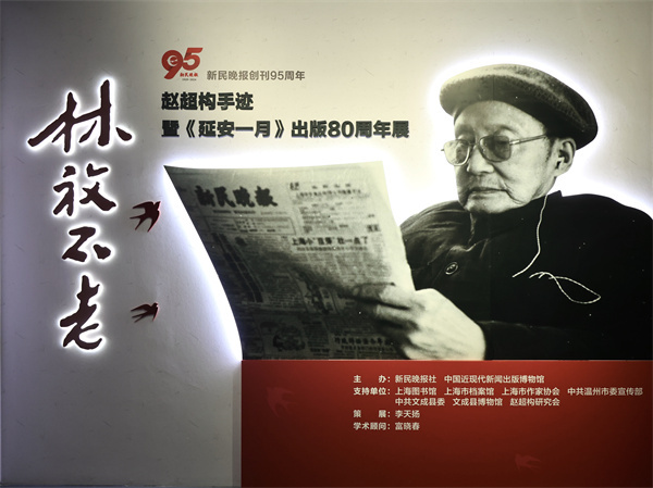 新民,出版时间,延安一月,手迹,未晚谈,百姓家,1959年,王蘧常,赵超构小传,陕甘宁边区