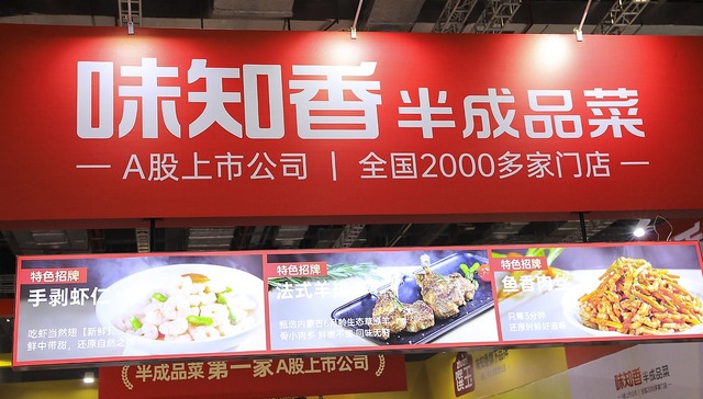 预制菜公司味知香抱紧加盟商大腿