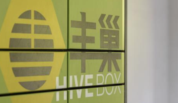 丰巢冲击快递柜第一股，3年半收8亿元包裹滞留金