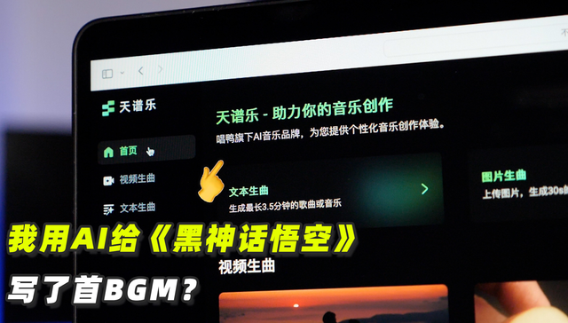 国产AI音乐生成效果几何？实测趣丸科技天谱乐大模型