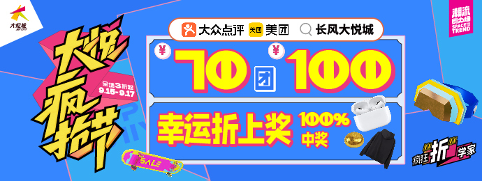 长风大悦城，疯狂“折”学家，一起来“风”抢！