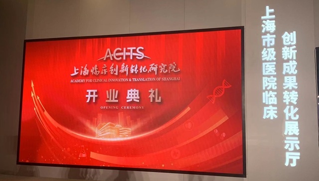 上海成立临床创新转化研究院，将如何推动生物医药创新？