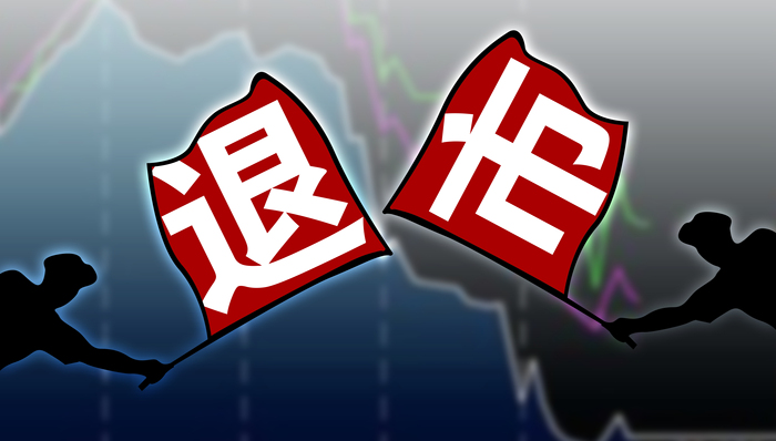 被集团占用资金近百亿，ST旭电终止上市