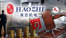 “叶飞举报门”3年后，昊志机电董事长被罚了1个亿