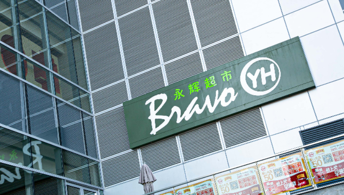 股权收购,零售行业,永辉超市,