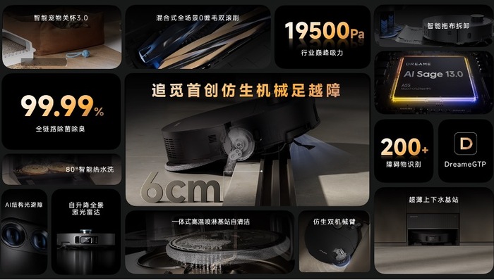 闪电快讯｜追觅科技首场全品类发布会，五款新品同台亮相