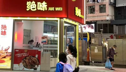 11.9元3杯的奶茶，难解绝味的愁