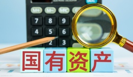 上海地方國(guó)有企業(yè)去年?duì)I收3.06萬億元，利潤(rùn)增長(zhǎng)33.1%