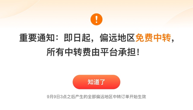 “百亿减免”新政满月，拼多多下一步要往哪里走？