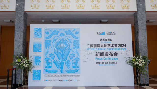 艺术在樵山，“广东南海大地艺术节2024”发布近百作品