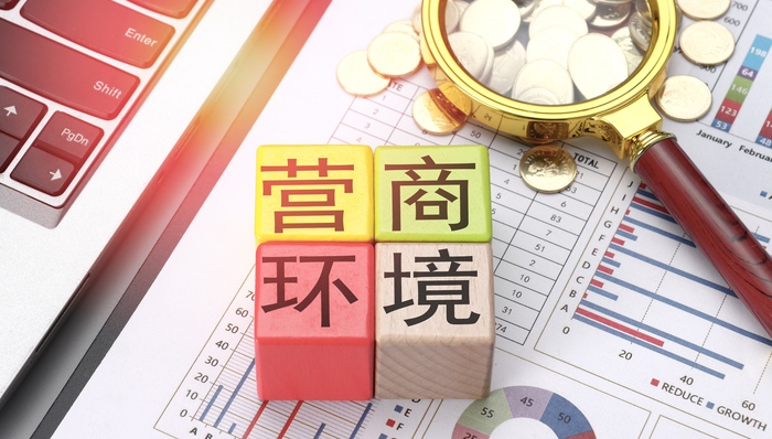 营商环境，外资，上海，世界银行，国际贸易